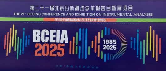 BCEIA չֱпؿӲ豸Ą̇նѼ